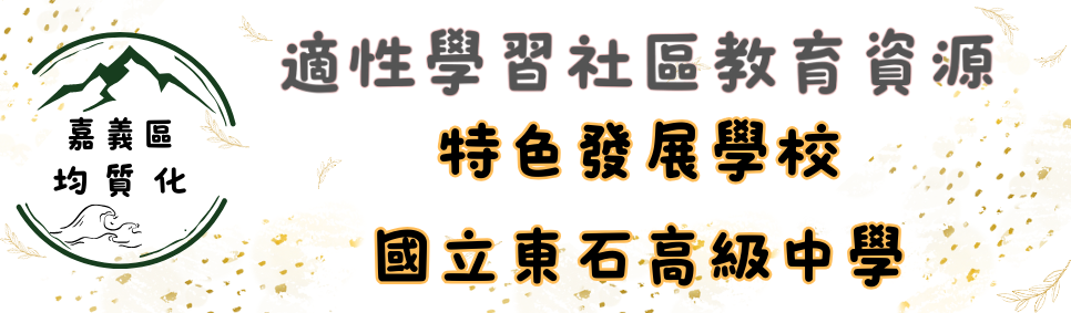 嘉義區均質化